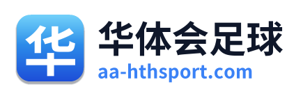 华体会足球
